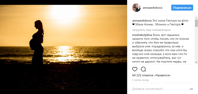 Анна Седокова (Instargam)