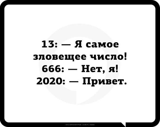 Самое страшное число