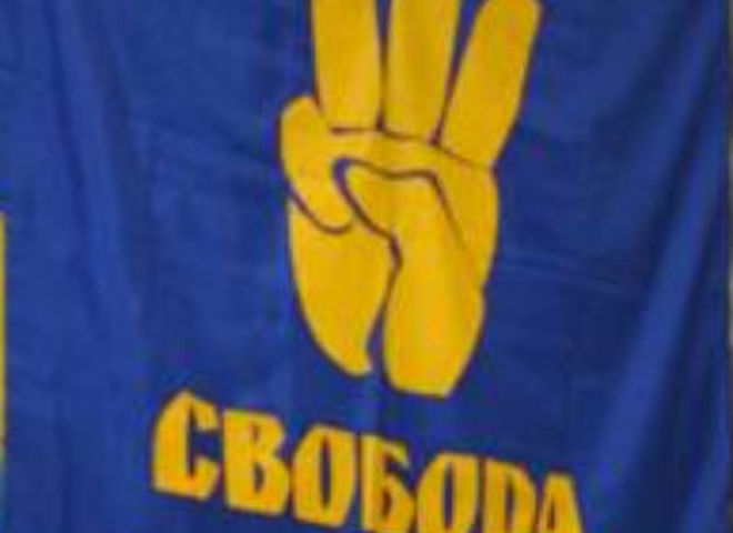 "Свобода"