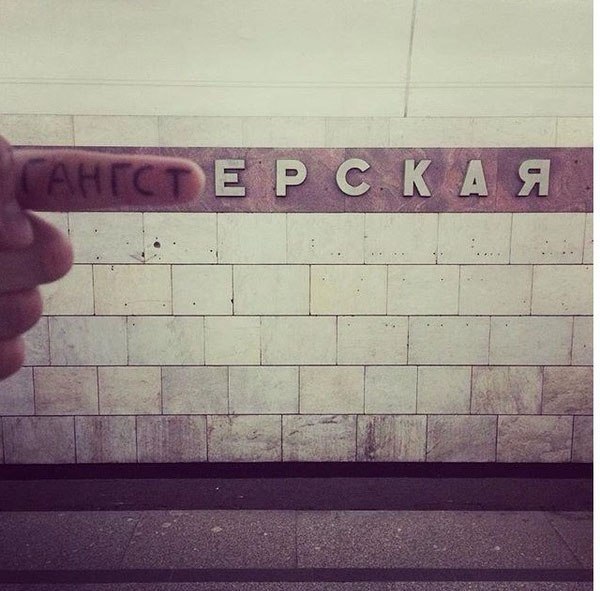 Фантазия с Московским метро