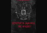 Сурен Цормудян - Ад уже здесь часть 1 [  Фантастика, Постапокалипсис ]