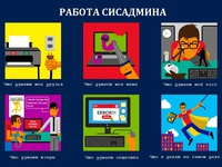 С днем сисадмина 2015!