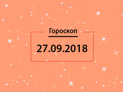 Гороскоп на вересень 2018