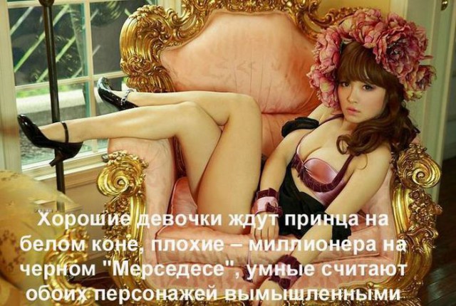 Картинки про хороших, плохих и умных девушек