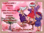 Смешная открытка с юбилеем