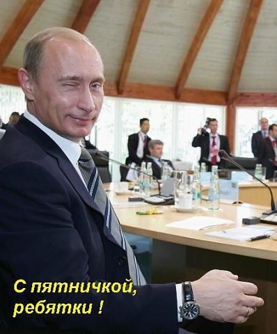 Приколы про пятницу