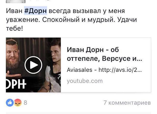 Іван Дорн: реакція соцмереж