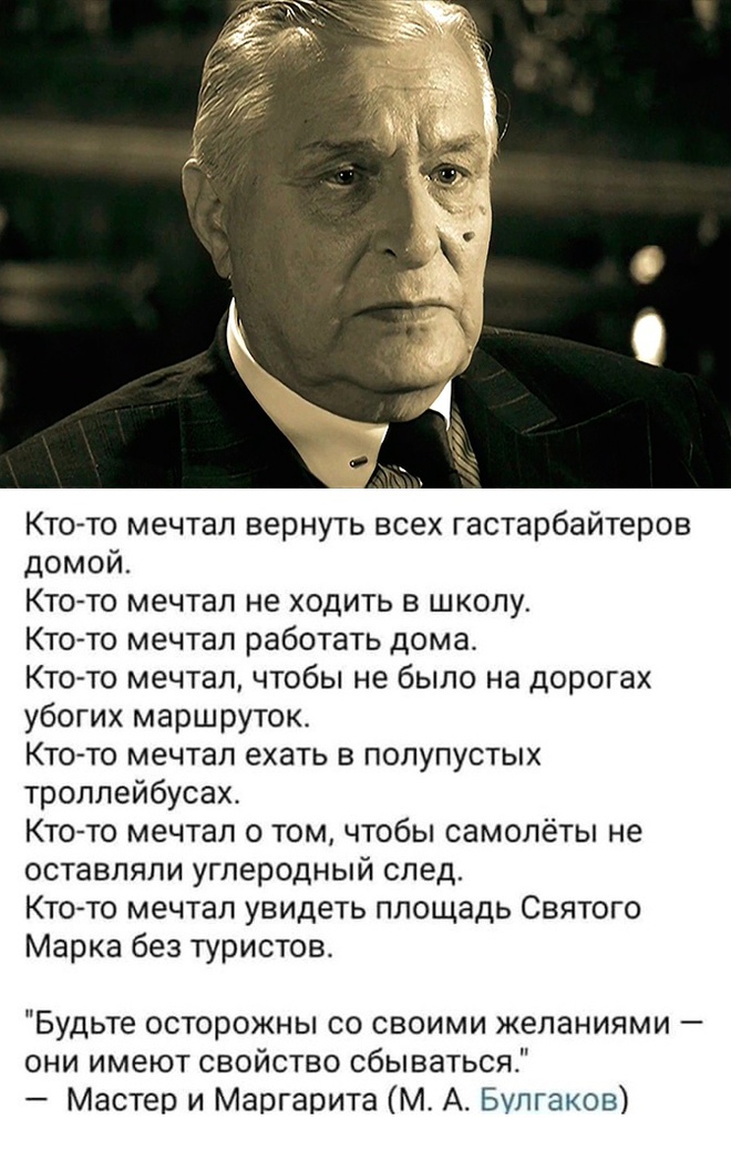 Коронавирус и мечты