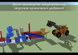 Гранулирование илов и органики