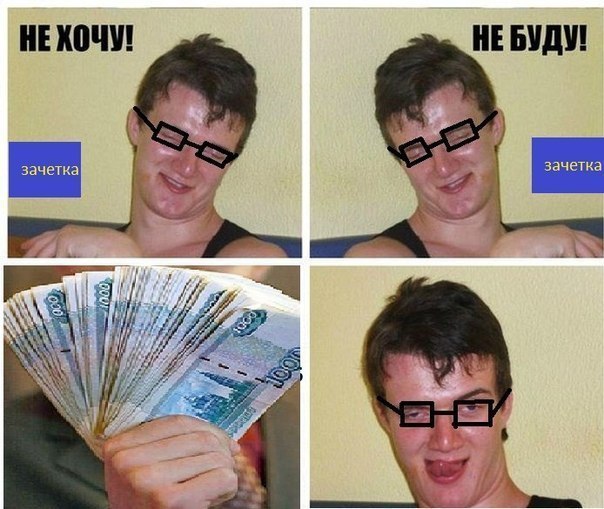 НЕ хочу! НЕ буду!