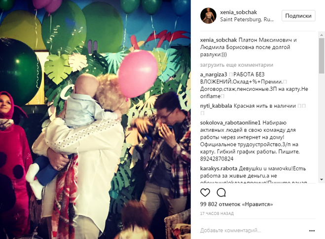 Ксения Собчак (Instagram)