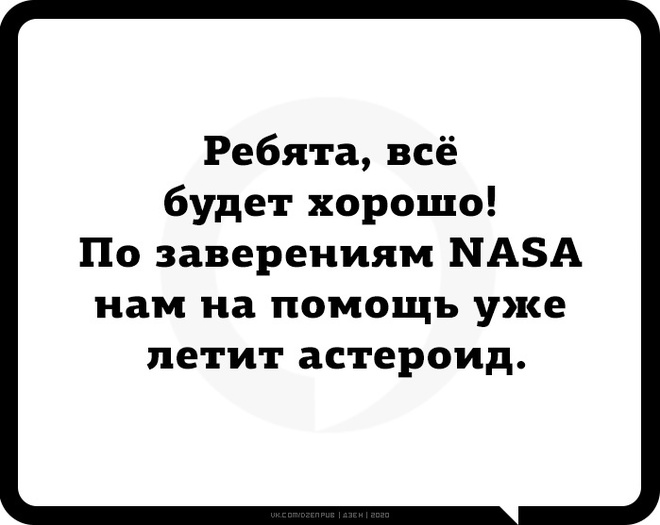 Коронавирус и астероид