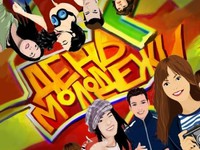 Международный день солидарности молодежи