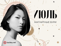 Магнитные бури в июле