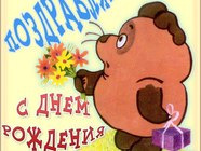 Счастья в личной жизни, Пух