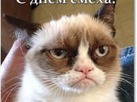 С днём смеха!