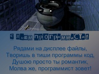 Прикольные открытки на день программиста