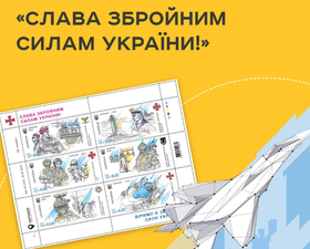Укрпошта