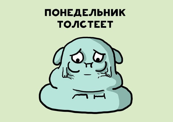 Милый комикс про понедельник