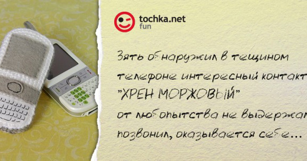 Приколы по телефону. Смешные афоризмы про телефон. Стихи про телефон прикольные. Цитаты про телефон смешные. Высказывания про телефон.