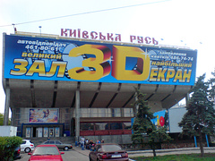 Кінотеатр Київська Русь