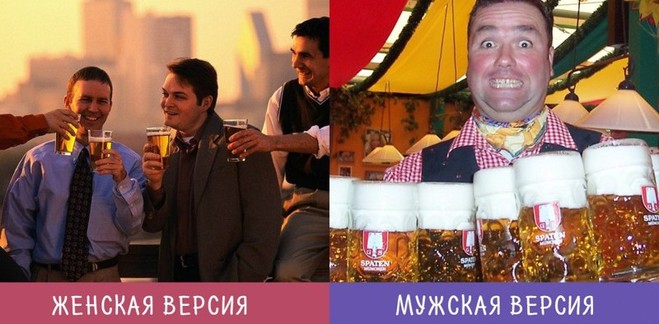 Мужской и женский взгляд на вещи