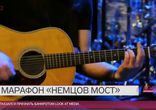 Вакарчук спел в  память о Борисе Немцове