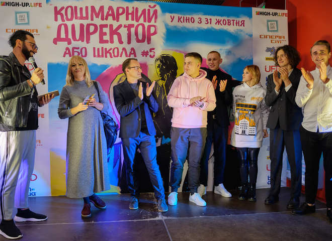 У Києві відбулася прем'єра фільму "Кошмарний директор, або Школа №5"