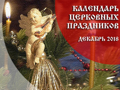 Календарі грудень