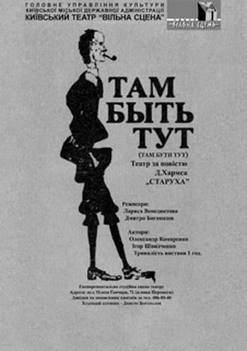 Там театр. Театр тут. Театр абсурда афиша.