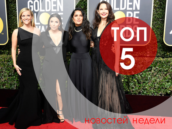 ТОП-5 новостей недели