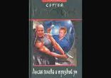 Сергей Костин  - Лысая голова и трезвый ум часть 2 [  Фантастика. ]