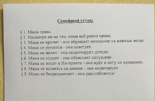 Семейный устав