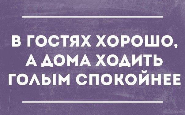 Прикольные аткрытки про гостей