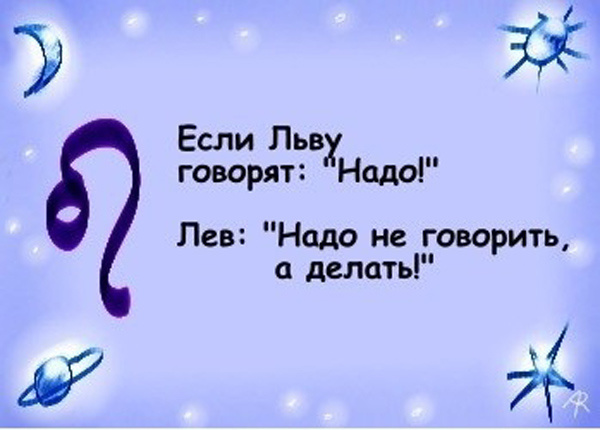 Прикольный гороскоп "Надо"