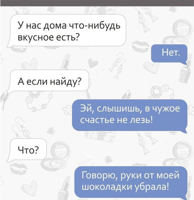 Забавные переписки между девушками