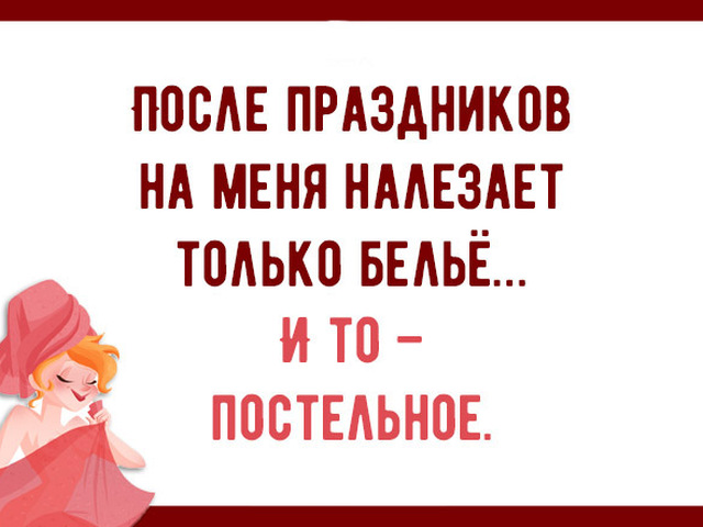 Диета приколы в картинках с надписями
