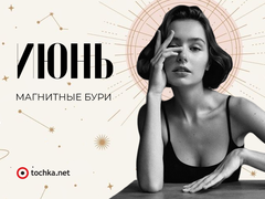 Магнітні бурі у червні