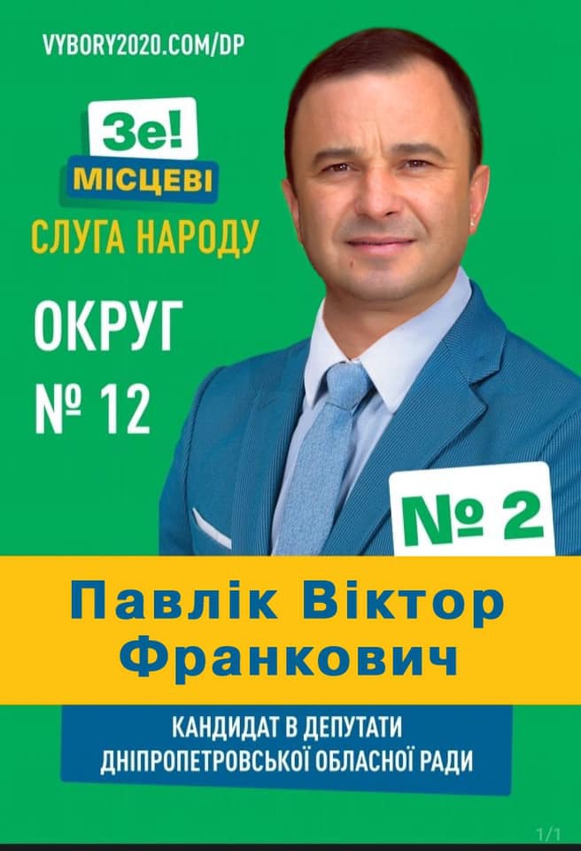 Віктор Павлік