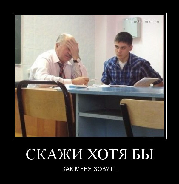 ТОП 15 лучших демотиваторов про студентов