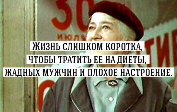 Мудрые цитаты Ф. Раневской