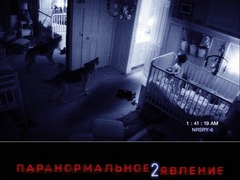 Паранормальное явление 2