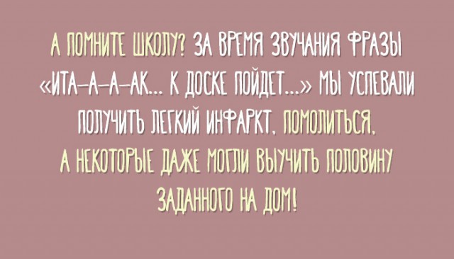 ТОП лучших картинок про школу