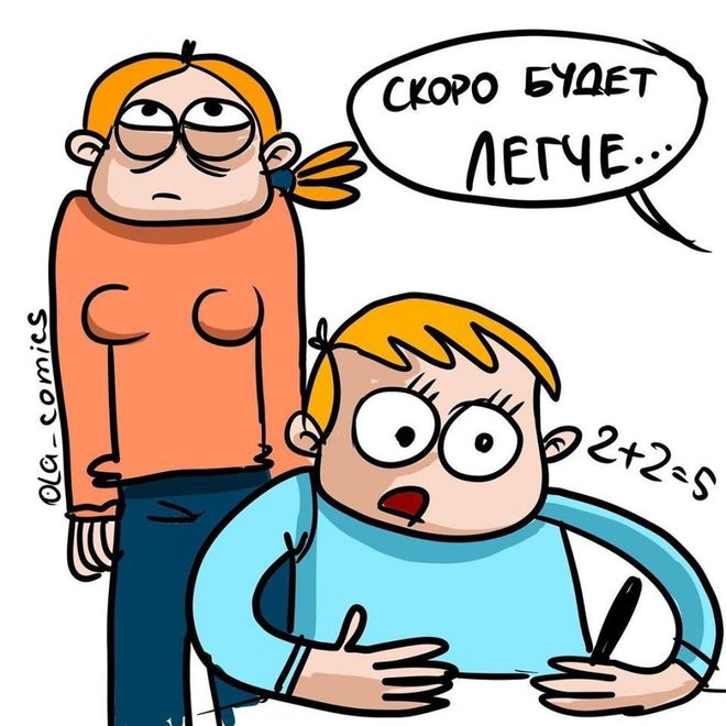 Скоро будет легче