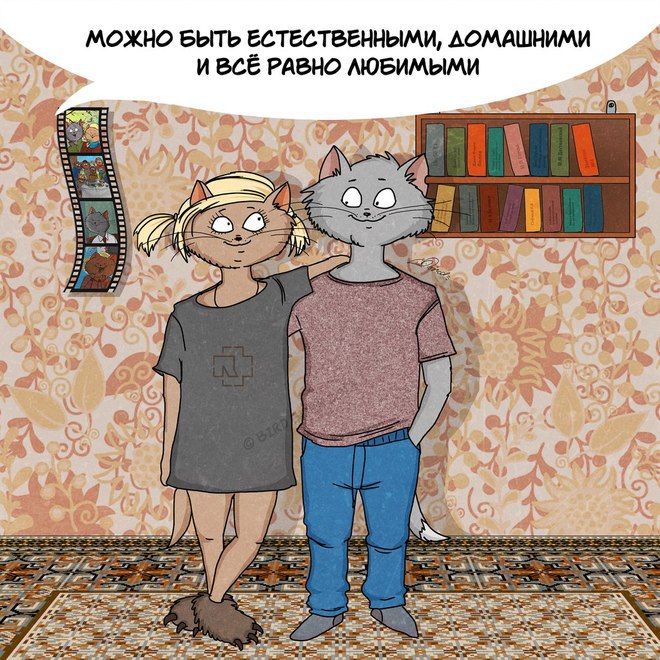 Давай жить вместе!