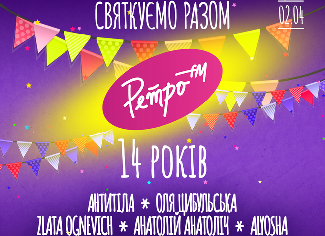 Ретро FM