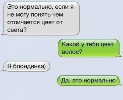 Переписки с блондинками