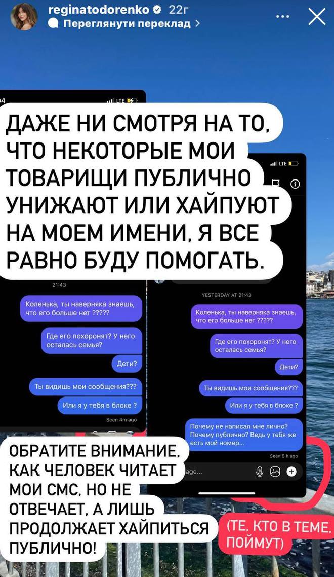 Коля Серга, Регіна Тодоренко