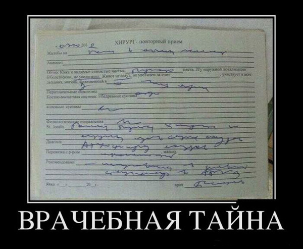 Доктор, что со мной? 
