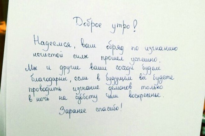 Трогательные записки соседей